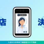 バルテックが無人店舗システムの紹介動画を公開、顔認証決済と24時間運営を実現