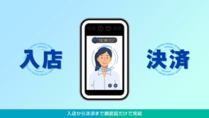 バルテックが無人店舗システムの紹介動画を公開、顔認証決済と24時間運営を実現