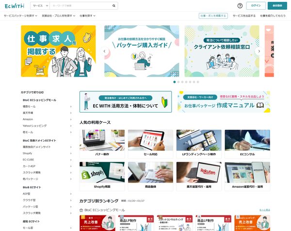 EC特化型クラウドソーシング「EC WITH」が大幅リニューアル、仕事掲示板機能を新たに追加
