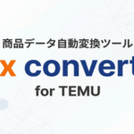 ecx株式会社がTemu出品を自動化する『ecx converter』無料提供開始、EC事業者の販路拡大を支援
