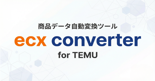 ecx株式会社がTemu出品を自動化する『ecx converter』無料提供開始、EC事業者の販路拡大を支援