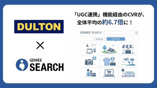 GENIEE SEARCHのUGC連携機能、ダルトン公式オンラインショップでCVRが約6.7倍に向上