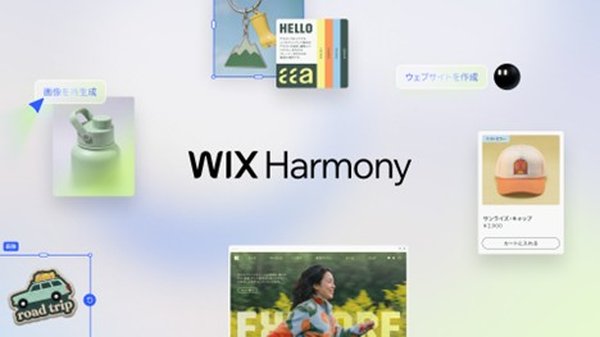 WixがAIウェブサイトビルダー「Wix Harmony」を発表、自然言語での直感的なサイト構築を実現