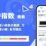 AIショッピングアプリ「PLUG」が独自の「買い時指数」を発表 スチームアイロンやドライヤーが購入適期に