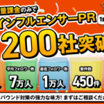 外国人インフルエンサー広告「UZU広告」が導入企業数200社を突破、インバウンド集客の新手法として注目