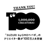 SUZURI byGMOペパボが登録クリエイター数100万人を突破、クリエイターエコノミーの拡大を牽引