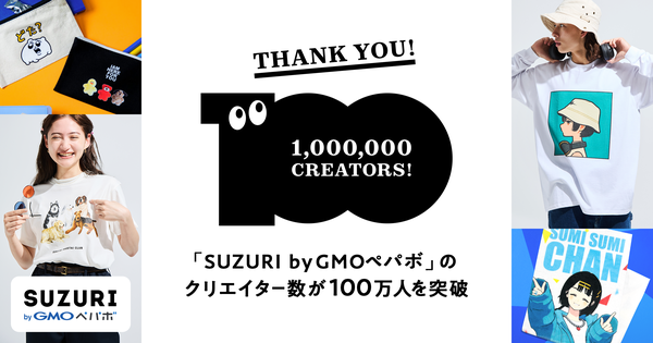 SUZURI byGMOペパボが登録クリエイター数100万人を突破、クリエイターエコノミーの拡大を牽引