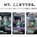 Neurosphere、AI活用型 販促広告運用サービスをリリース 最短1時間で動画制作・月8本以上の検証を実現
