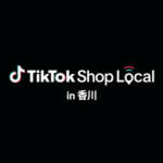 TikTok、地域特産品を全国へ届ける「TikTok Shop Local」プロジェクト開始 第1弾は香川県で3月28・29日に開催