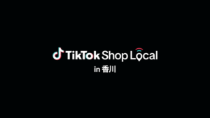 TikTok、地域特産品を全国へ届ける「TikTok Shop Local」プロジェクト開始 第1弾は香川県で3月28・29日に開催