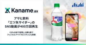アライドアーキテクツ、アサヒ飲料の「三ツ矢サイダー」TikTok動画が400万回再生を突破し店頭POPにも展開