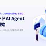GROWTH VERSE、マーケティングAI「AIMSTAR」に生成AI活用の「レコメンドAI Agent」を搭載