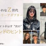 Z世代のファッショントレンド意識調査、スタイルアリーナが表参道で街頭インタビューを実施