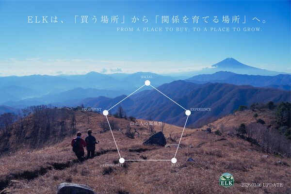 ELKが山梨でアウトドア統合拠点モデルを公開、店舗とウェブの全面統合で装備・体験・滞在をシームレスに接続