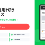 Qtokka、EC事業者向けLINE公式アカウント運用代行サービスを月額5,000円から提供開始