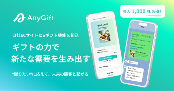 AnyReach、Aíam公式オンラインストアにeギフトサービス「AnyGift」を提供開始