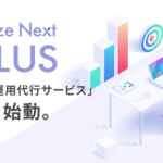 ABテスト運用代行サービス「Optimize Next Plus」提供開始、PROJECT GROUPが3万件超の実績を活かし支援