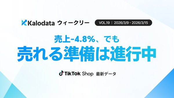 TikTok Shop日本市場、3月9日-15日売上高10.7億円で前週比4.82%減 新生活関連カテゴリーでは需要増加の兆し