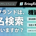 BringFlowerがSEO/LLMOプラットフォーム「リテラ」にAI検索対策関連の新機能を3つ追加