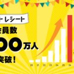 東芝テック「スマートレシート」会員数が300万人突破、累計3億枚発行で地球1.2周分の紙削減を実現