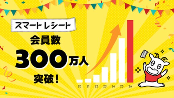 東芝テック「スマートレシート」会員数が300万人突破、累計3億枚発行で地球1.2周分の紙削減を実現