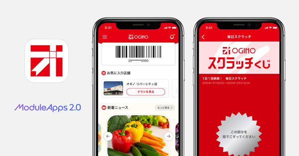 DearOneとオギノ、公式アプリ「オギノアプリ」をリニューアル - ModuleApps2.0活用で利便性向上