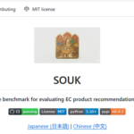 ECサイト向け商品推薦チャットの品質評価ベンチマーク「SOUK」がオープンソースで公開