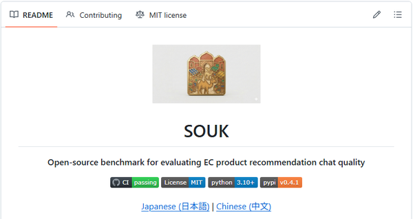 ECサイト向け商品推薦チャットの品質評価ベンチマーク「SOUK」がオープンソースで公開