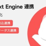 amoodがネクストエンジンと公式連携を開始、EC運営の一元管理を実現