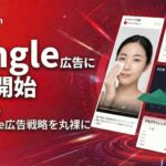 アドドットコム、広告リサーチツール「アド.com」がPangle広告データの提供を開始