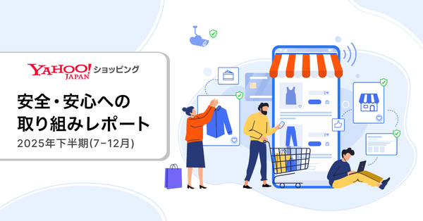 Yahoo!ショッピング、2025年下半期の安全対策レポート公開 出店ストアの約6割が「安心感がある」と評価