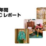 イーベイ・ジャパン、2025年越境EC動向レポートを発表 デミニミス撤廃で欧州・豪州への販路拡大が進む