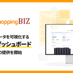 ジグザグ、越境EC支援「WorldShopping BIZ」のショップダッシュボードを刷新し新レポート機能を提供開始
