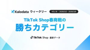 TikTok Shop日本市場レポート、3月第1週のGMVは11.2億円で前週比17.6%減も市場活動は活発を維持