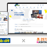 ハードオフ公式通販「オフモール」にZETA株式会社のハッシュタグ活用エンジン「ZETA HASHTAG」が導入
