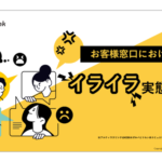 カスタマーサポート利用者の8割が不満を経験、6割超が離反行動へ|アルティウスリンク調査