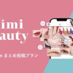 Mimi Beauty、Instagram上で複数商品をまとめて紹介する「Instagramまとめ投稿プラン」の提供を開始