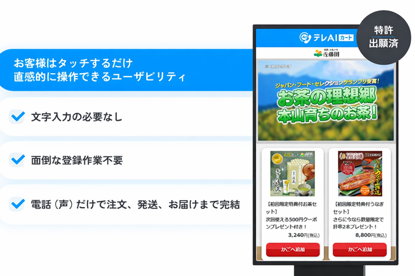 佐藤園が音声AI注文システム「テレAIカート」で電話だけで完結する新EC実証実験を開始