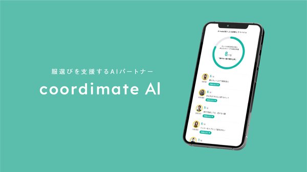 1200人の女性の感性を学習したAI搭載「coordimateAI」が服装診断サービスを開始