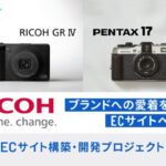 W2株式会社、リコーイメージング公式ECサイトのプラットフォーム刷新を支援