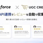 コマースフォース「UGCクリエイティブ」とSUPER STUDIO「ecforce」がAPI連携を開始し業務効率化を実現