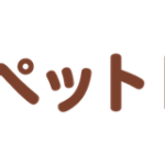 ペットのオンライン診療「ペットドクター」がアイリスプラザと連携開始、包括的なペットケアを実現へ