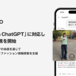 ZOZOがChatGPTの新機能「Apps in ChatGPT」にファッション領域で対応開始