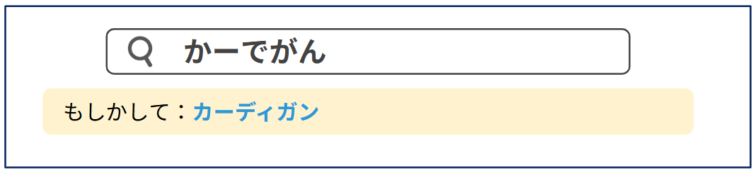 スペルチェック候補生成の例