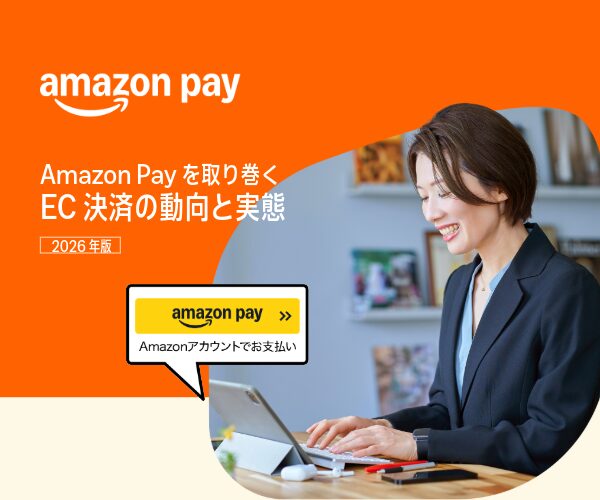 Amazon Payを取り巻くEC決済の動向と実態