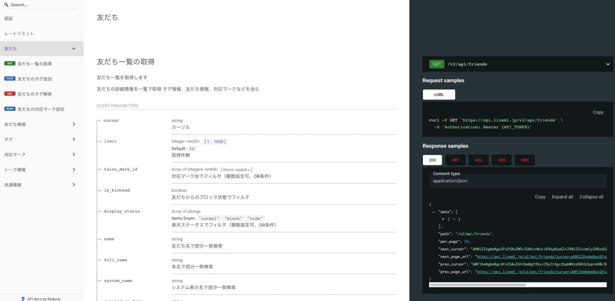 Lステップ API連携機能