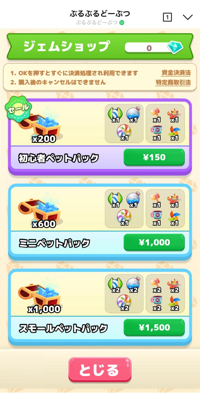 ぶるぶるどーぶつ画面2