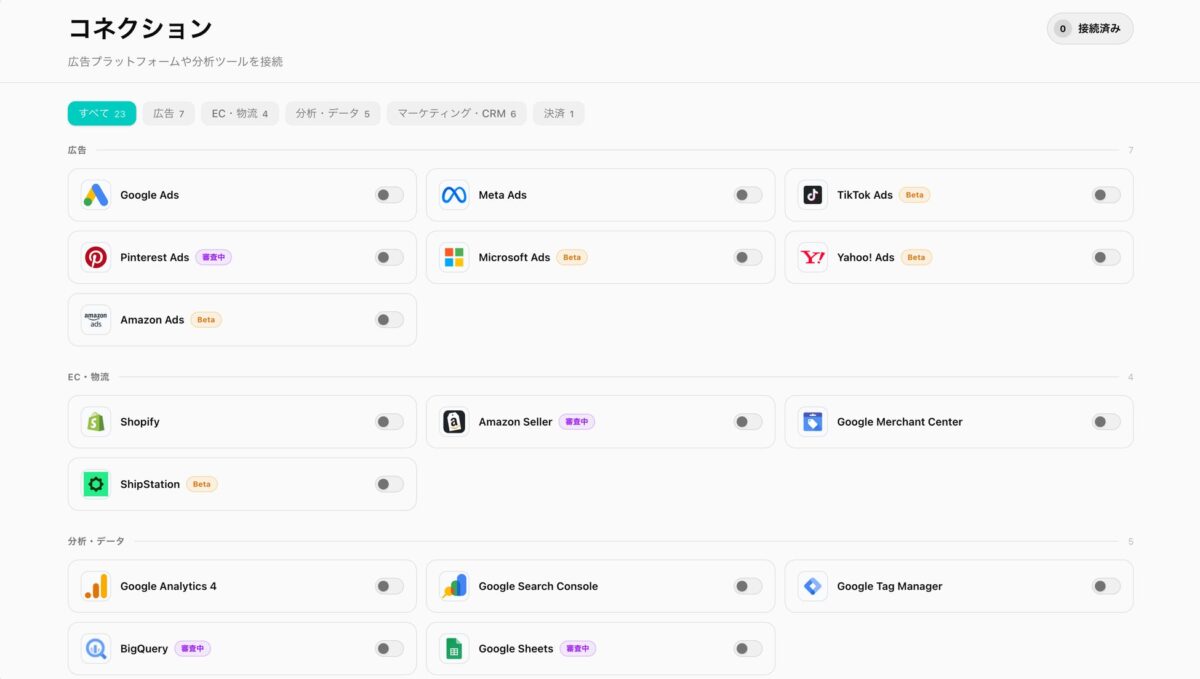 Pressoのコネクション管理画面