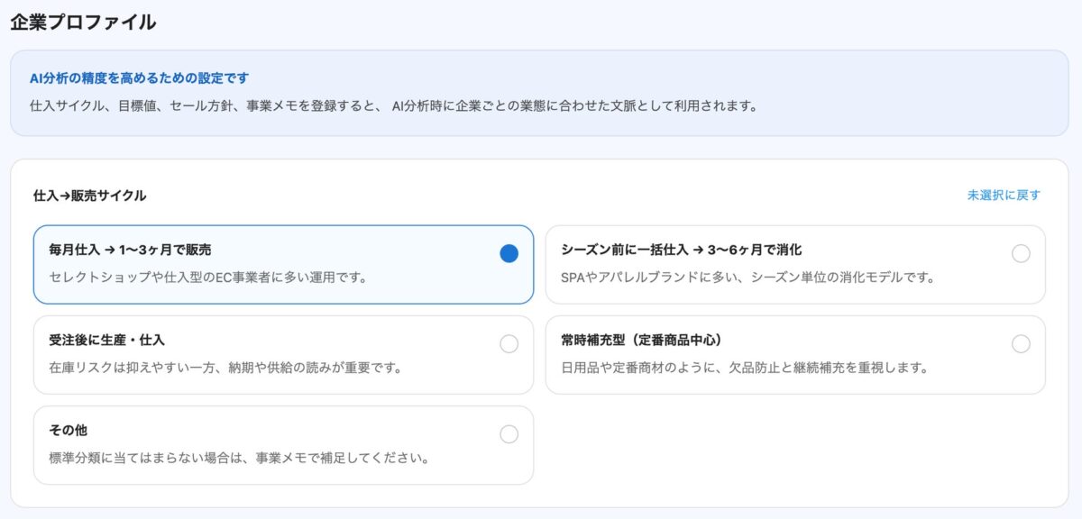 企業プロファイル設定画面