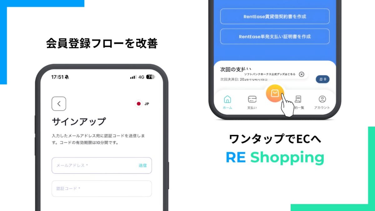RentEase会員登録画面